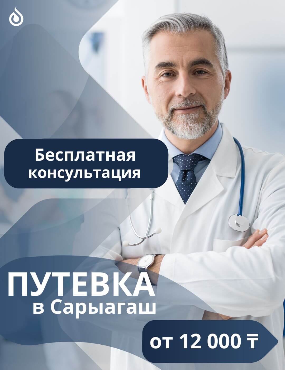 Сарыагаш санатории